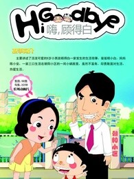 嗨,顾得白