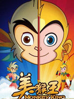 美猴王