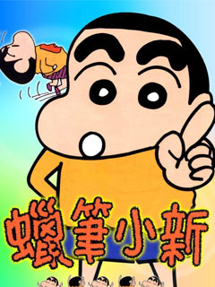 蜡笔小新漫画