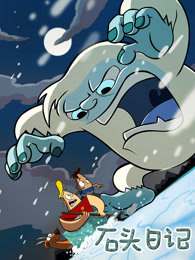 石头日记