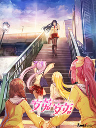 安菟!安菟!