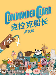 克拉克船长英文版