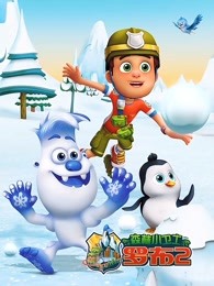 森林小卫士罗布第二季