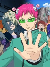 齐木楠雄的灾难完结篇