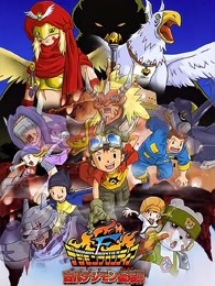 数码宝贝剧场版7古代数码宝贝复活!!