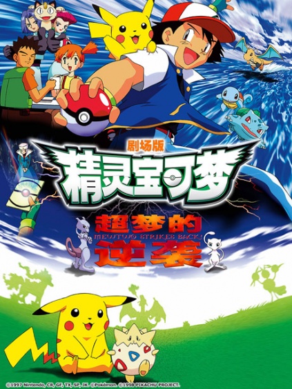 精灵宝可梦剧场版