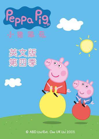 小猪佩奇第四季英文版漫画
