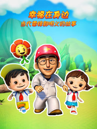 当代雷锋郭明义的故事