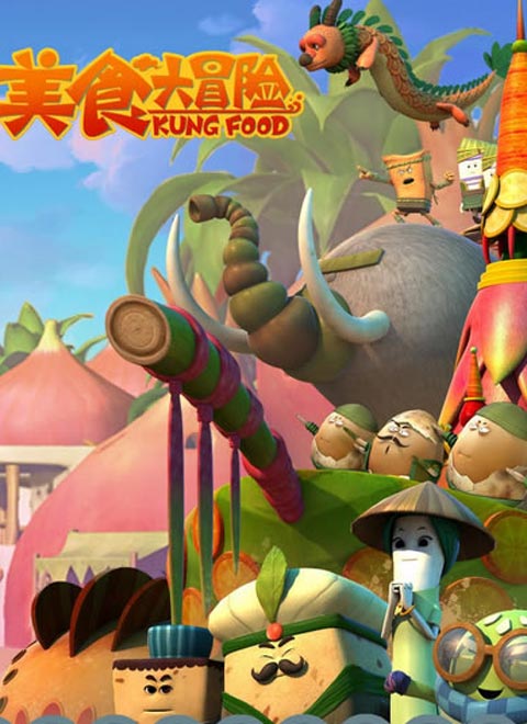 美食大冒险2预热篇