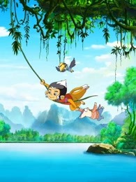 白头叶猴之嘉猴壮壮第1季森林使者