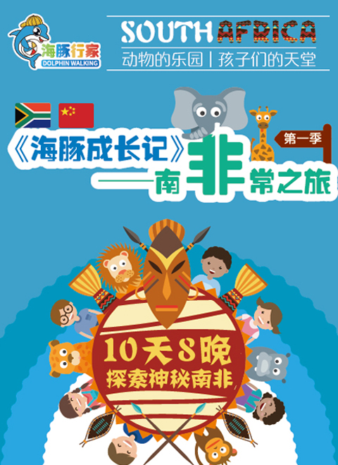 海豚成长记第一季