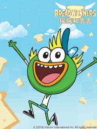 摇摇和丢丢第二季