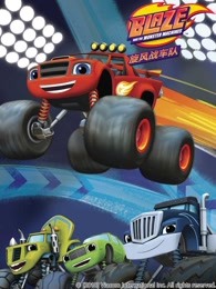 旋风战车队第三季