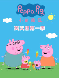 小猪佩奇英文版