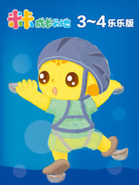 米卡成长天地[34岁组]