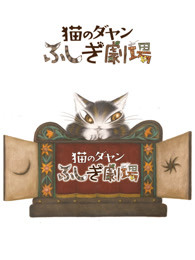 达洋猫第3季普通话