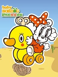 巴布豆生活认知[12岁]