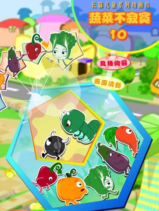 蔬菜不寂寞第10部