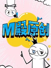 m殿原创