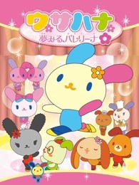 hellokitty之usahana梦想成为芭蕾舞演员