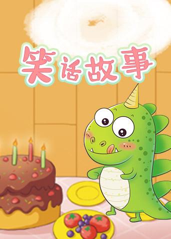 格灵教育之笑话故事