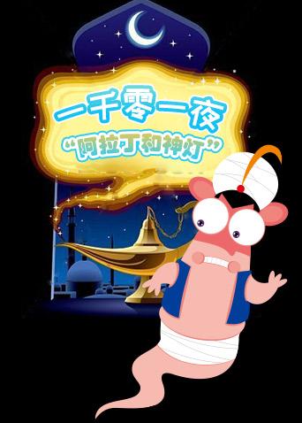 格灵教育之一千零一夜