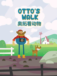 奥托看动物