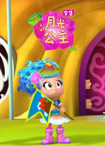 月光公主全集漫画