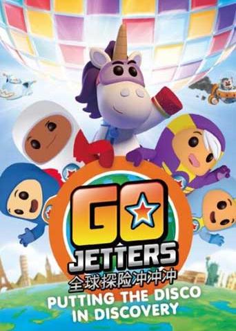 全球探险冲冲冲第二季英文版