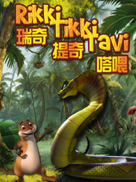 瑞奇提奇塔喂英文版