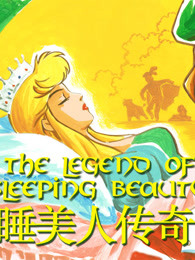 睡美人传奇英文版