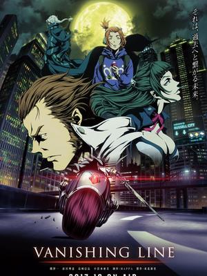 牙狼-vanishingline-