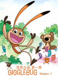 笑笑小虫