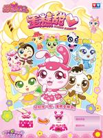 幻变精灵之蛋糕甜心