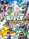 精灵宝可梦bw