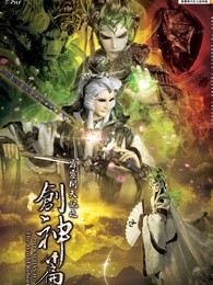 霹雳开天记之创神篇