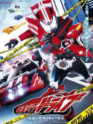 假面骑士drive