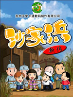 沙家浜新传