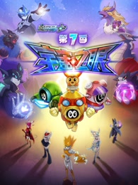 赛尔号第7季宇宙之眼