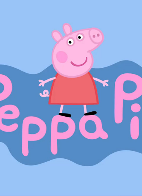 粉红猪小妹第一季