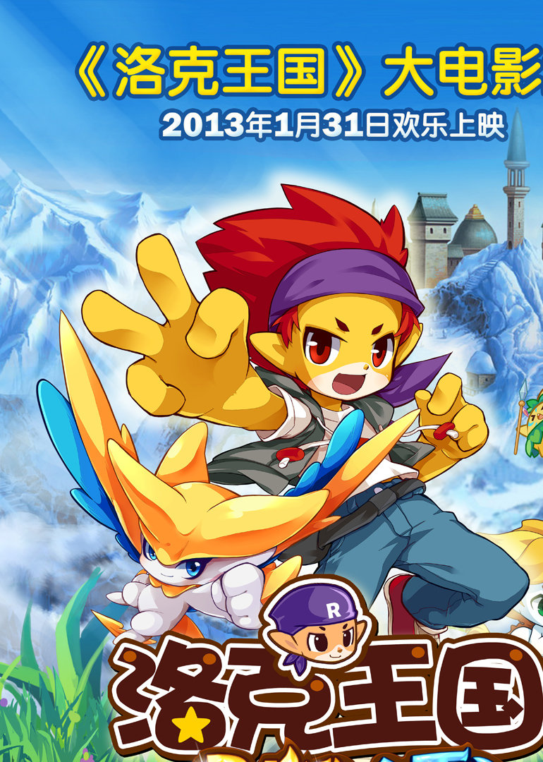 洛克王国大电影合集漫画