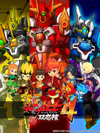 斗龙战士第4季双龙核