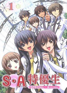 s·a特优生