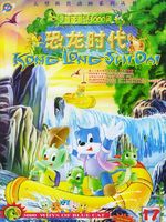 蓝猫淘气3000问之恐龙时代