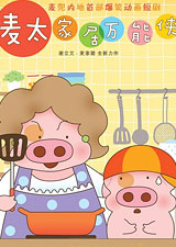 麦太家居万能侠