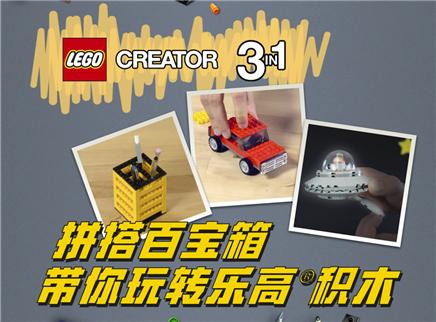 拼搭百宝箱带你玩转乐高