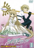 翼年代记第二季