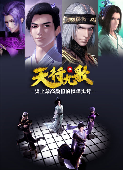 天行九歌-秦时明月姊妹篇漫画