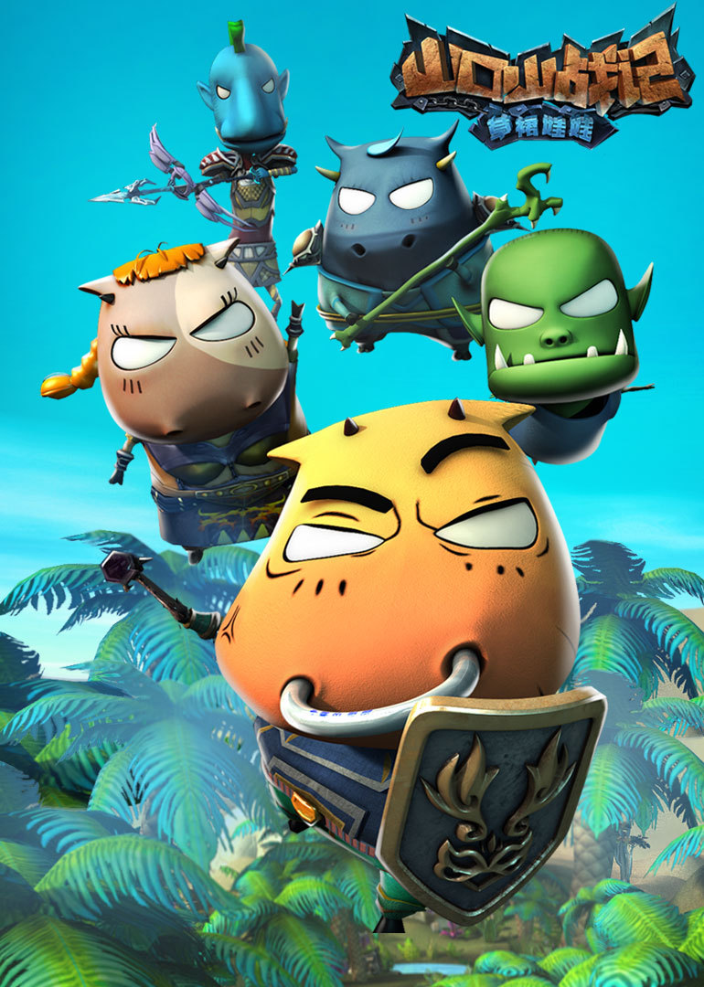 我叫mt之草裙娃娃