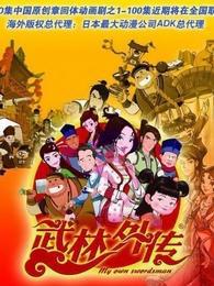武林外传动画版[1080p]